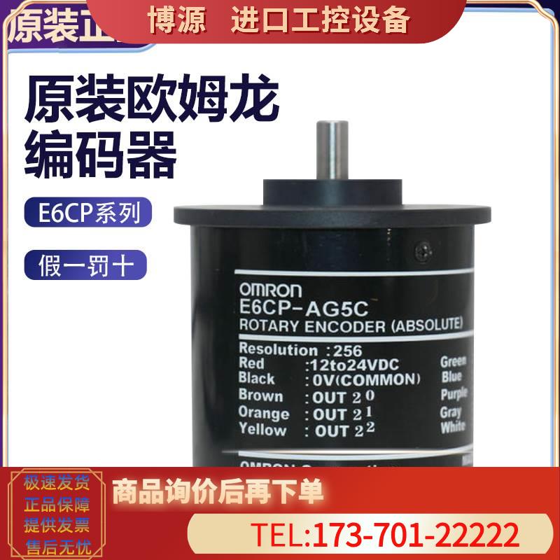 编码器 E6CP-AG5C 256P AG5C-C AG3C 256【议价】