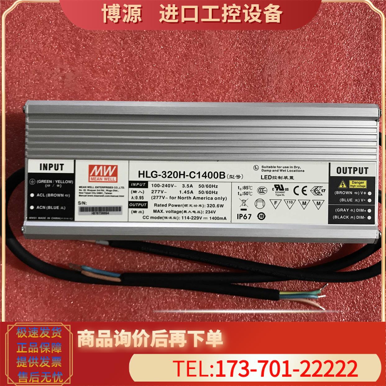 台湾明纬LED开关电源 HLG-320H-C700B 300W 435V 700mA【议价】