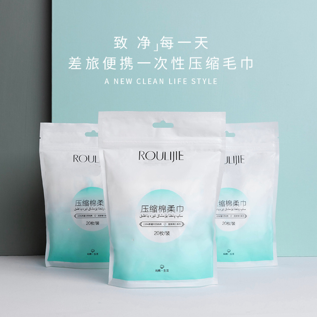 旅行压缩洗脸巾柔丽洁严选纯棉
