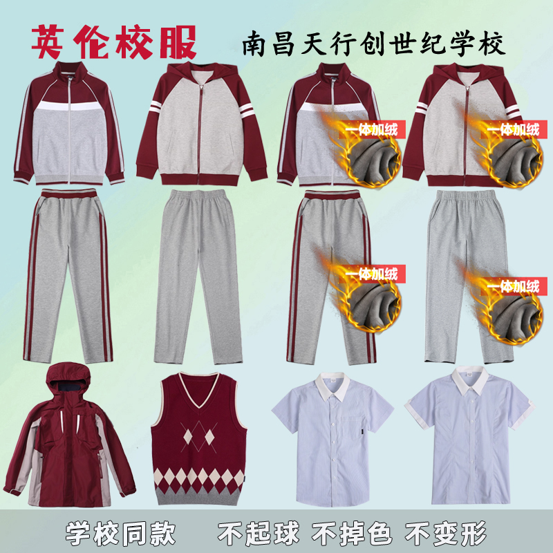 南昌天行创世纪小学生中学高中校服夏季蓝色短袖衬衫秋冬枣红套装