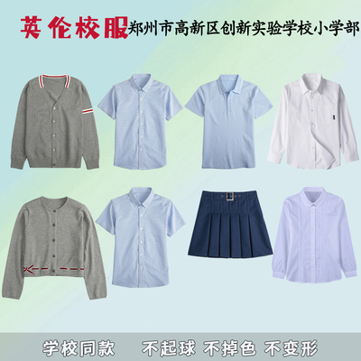 郑州市高新区创新实验小学校服小学生夏季短袖衬衫POLO衫短裙裤子