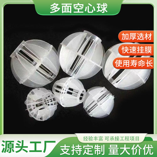 PP多面空心球现货聚丙烯塑料多面过滤球喷淋塔除尘除废气工业污水