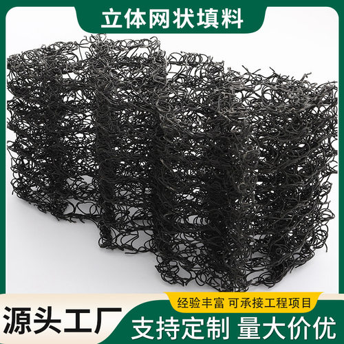 立体网状填料PP黑色塑料工业滤料冷却塔设备废气过滤污水处理挂膜