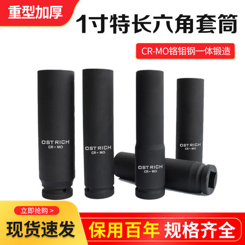 1寸加长六角套筒气动风炮套头加深加厚风动套管200mm长套筒公制
