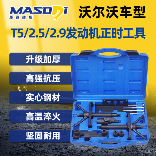 马赛德斯沃尔沃S60 V40 V70 XC60 XC90领克1.5T 2.0T正时皮带专用
