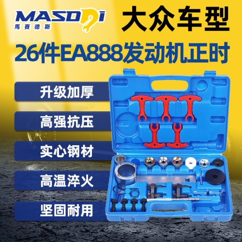 马赛德斯新款大众奥迪1.8T 2.0T迈腾 CC A4L 昊锐EA888发动机正时