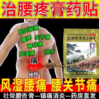 【羚锐】壮骨麝香止痛膏7cm*10cm*10贴/包