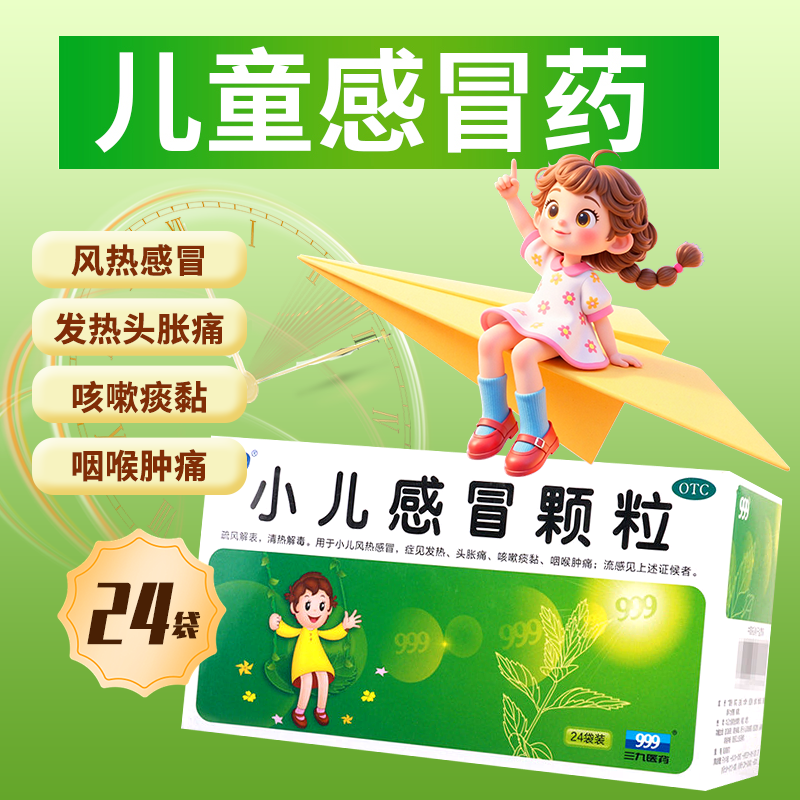 999小儿感冒颗粒灵24袋官方正品儿童风热感冒流鼻涕咳嗽咽喉肿痛