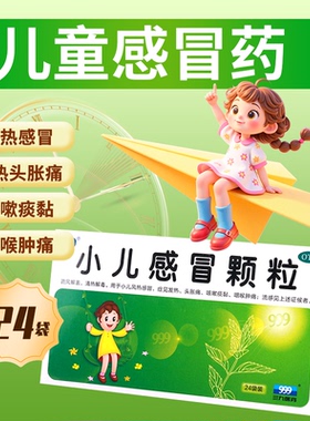999小儿感冒颗粒灵24袋冲剂官方正品常备药搭氨酚黄那敏儿童风寒