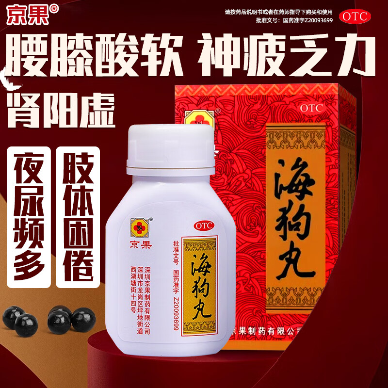 【京果】海狗丸200mg*120粒/盒