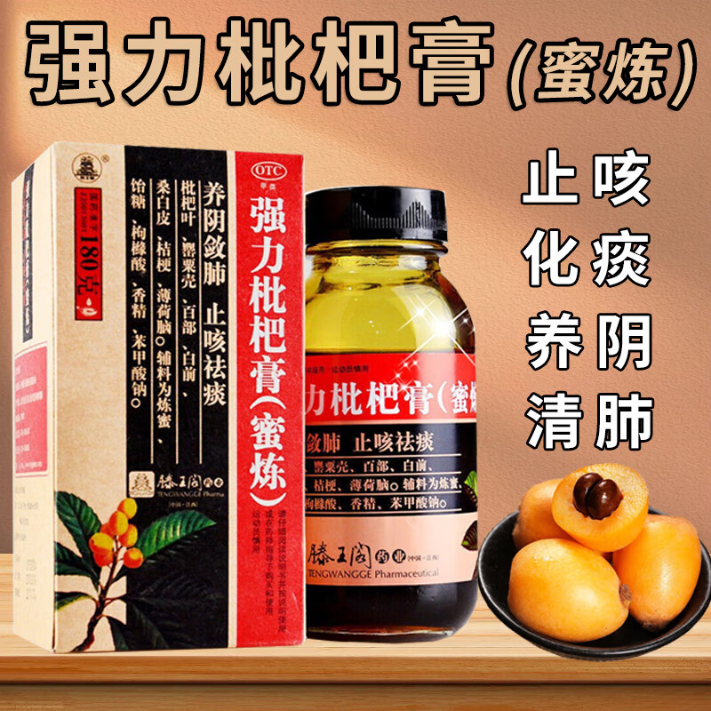 滕王阁蜜炼强力枇杷膏止咳露糖桨官方旗舰店京都念慈庵川贝祛痰