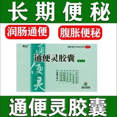 通便灵胶囊便秘润肠排毒泻药排便清肠老人通便润肠排宿便中药DT