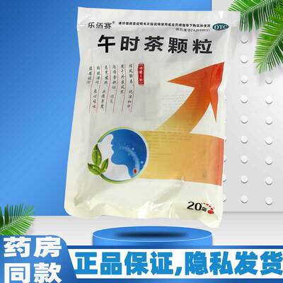 乐佰赛 午时茶颗粒 6g*20袋/包恶心呕吐恶寒发热头痛内伤食积症DT