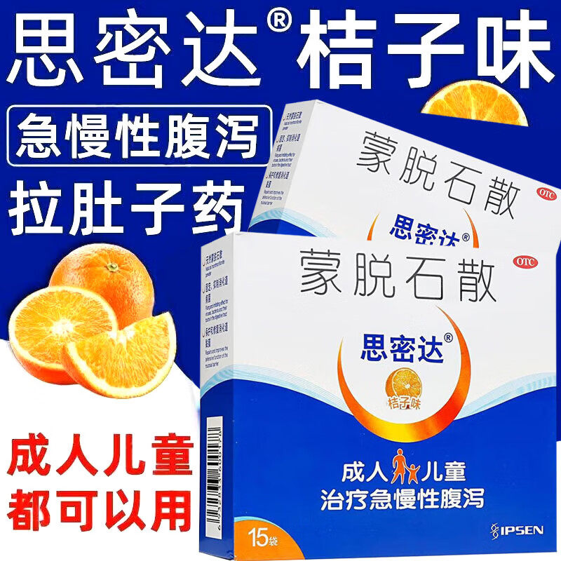 【思密达】蒙脱石散3g*15袋/盒