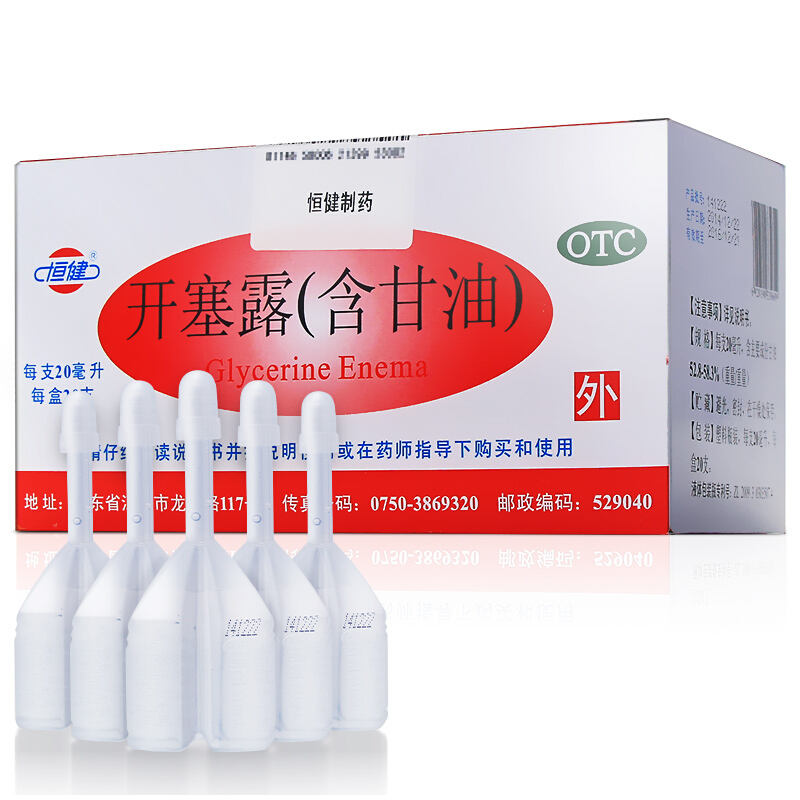 【恒健】开塞露20ml*20支/盒
