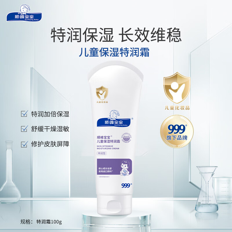 999顺峰宝宝儿童保湿特润霜100g旗舰店面霜婴幼儿身体乳干敏红