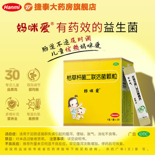 妈咪爱益生菌枯草杆菌二联活菌颗粒剂30袋儿童新生婴儿非60袋