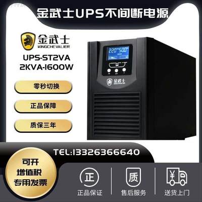 电稳ups士负高1600w压电断武间线在载置st2kva内频2kva式源金不池