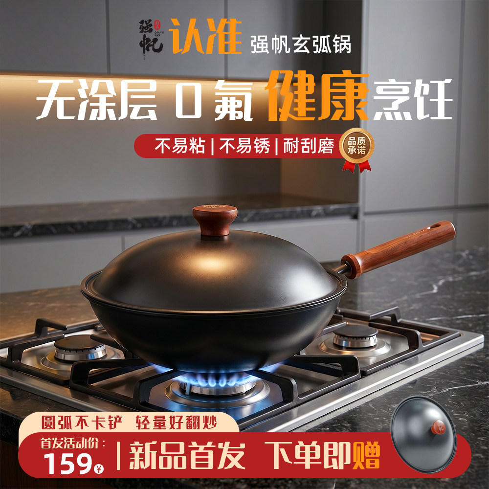 【强帆】32圆底玄弧锅中式炒锅0涂层已开锅深层氮化防锈微压锅盖