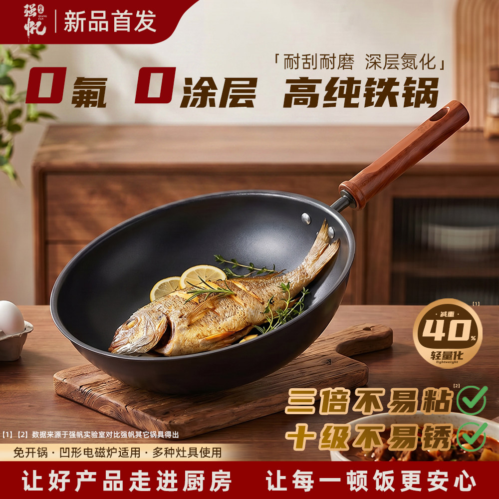 强帆32圆平底0涂层氮化铁炒锅