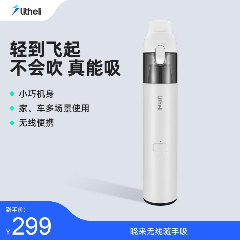 Litheli晓来随手吸尘器家用小型手持式大吸力车载汽车用无线充电