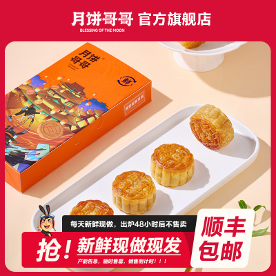 莲蓉蛋黄长沙月饼哥哥