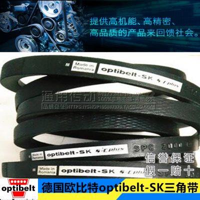 德国欧皮特三角带8V2120 8V2240 8V2360 8V2500 8V2650 8V2800