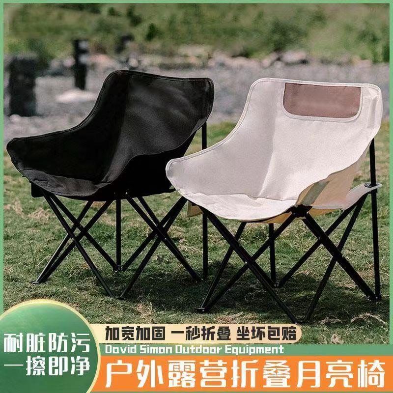 户外折叠椅月亮椅露营椅子便携板凳钓鱼马扎沙滩躺椅野餐桌椅装备