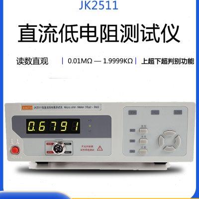 常州金科直流低电阻测试仪JK2511/2512欧姆计 微欧计电阻测量仪