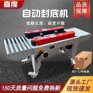 12号胶带封口机 嘉度全自动封箱机单面封底机打包机电商专用邮政1