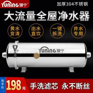 豫宁全屋超滤净水器家用大流量农村井水管道不锈钢中央过滤器商用