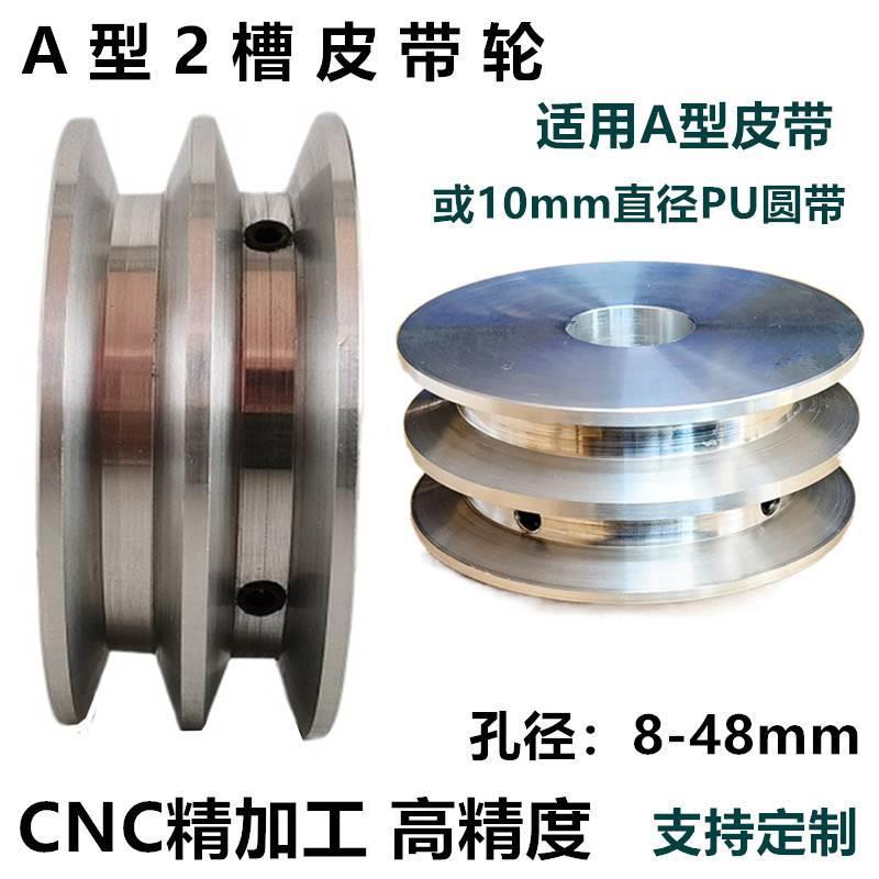 A型三角带双槽皮带轮diy2A平面二槽a小型电机皮带盘铝制非标定制