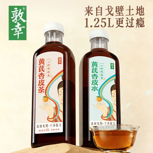 敦幸黄芪杏皮茶植物饮料