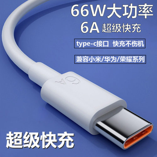 全型号通用超级快充充电线安卓线