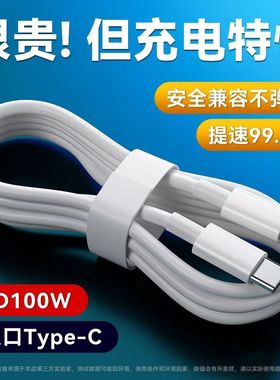 双头typec数据线适用120W快充适用vivoIQOO10Pro手机充电线闪充16iPhone15promax华为mate70平板笔记本充电线