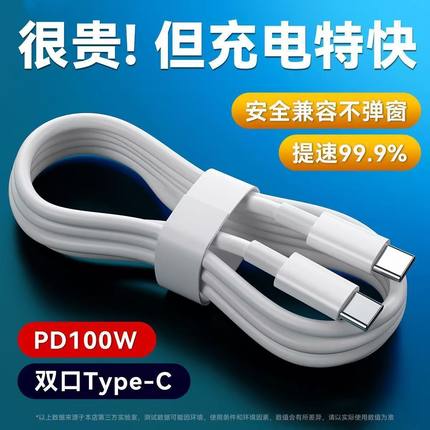 双头typec数据线适用120W快充适用vivoIQOO10Pro手机充电线闪充16iPhone15promax华为mate70平板笔记本充电线