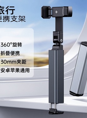手机夹360°万向旋转调节支架夹具随身便携固定架铝合金折叠支架