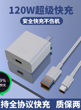 适用于华为120W超级闪充充电器66W手机快充头mate60/40pro/p30/nova13/12/11/10/9/8/6A数据线100W原装快充