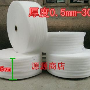 30mm 包邮 全新料泡沫板防震珍珠棉包装 膜快递发货填充宽25cm厚0.5