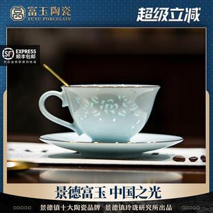 富玉景德镇陶瓷咖啡杯碟家用高档精致青瓷玲珑杯高级感轻奢高颜值