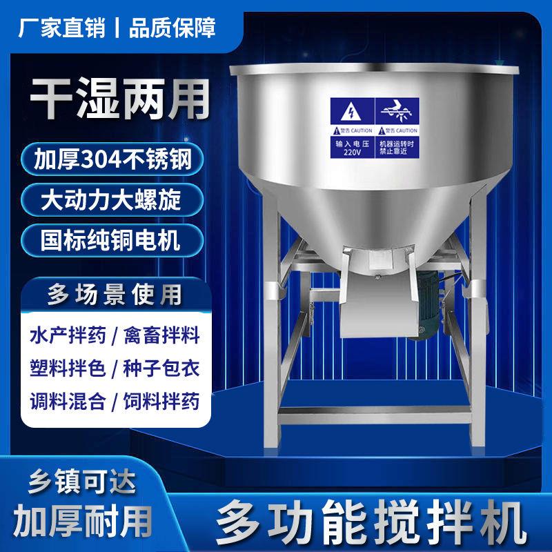 不锈钢饲料搅拌机养殖场种子化肥塑料颗粒干粉调料混合拌料机