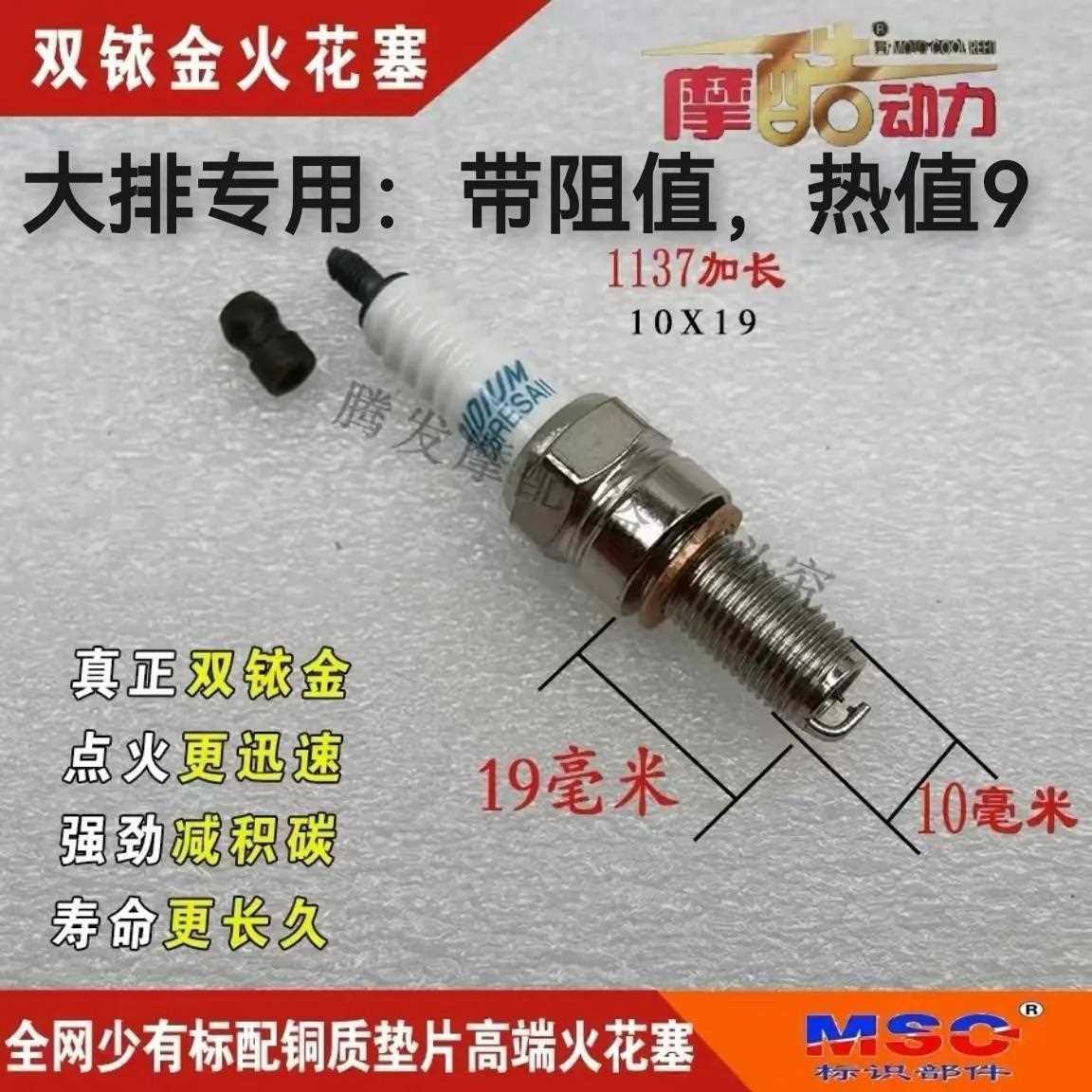适用大排量摩托车双铱金火花塞 ER9EHIX JH9RC凯越400X宗申春风DL