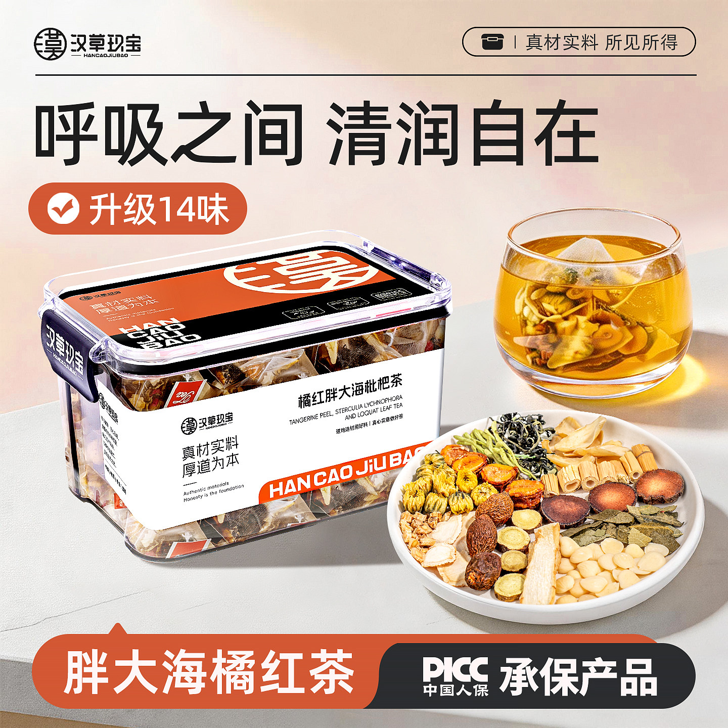 【嗓清润】胖大海罗汉果橘红金银花蒲公英甘草茶嗓子咽喉养生茶包