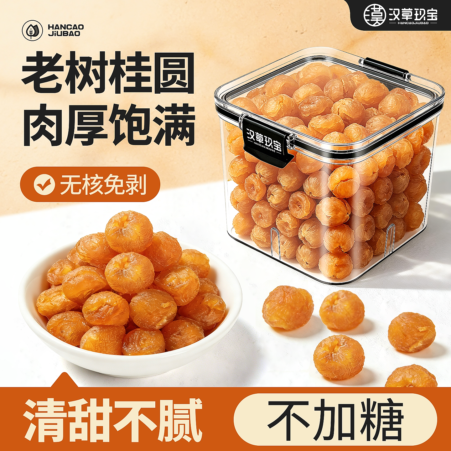 【9A大果】无核桂圆肉干官方旗舰店正品龙眼肉黄芪红枣枸杞泡水喝