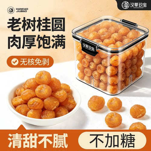 【原味不加糖】9A大果无核桂圆肉