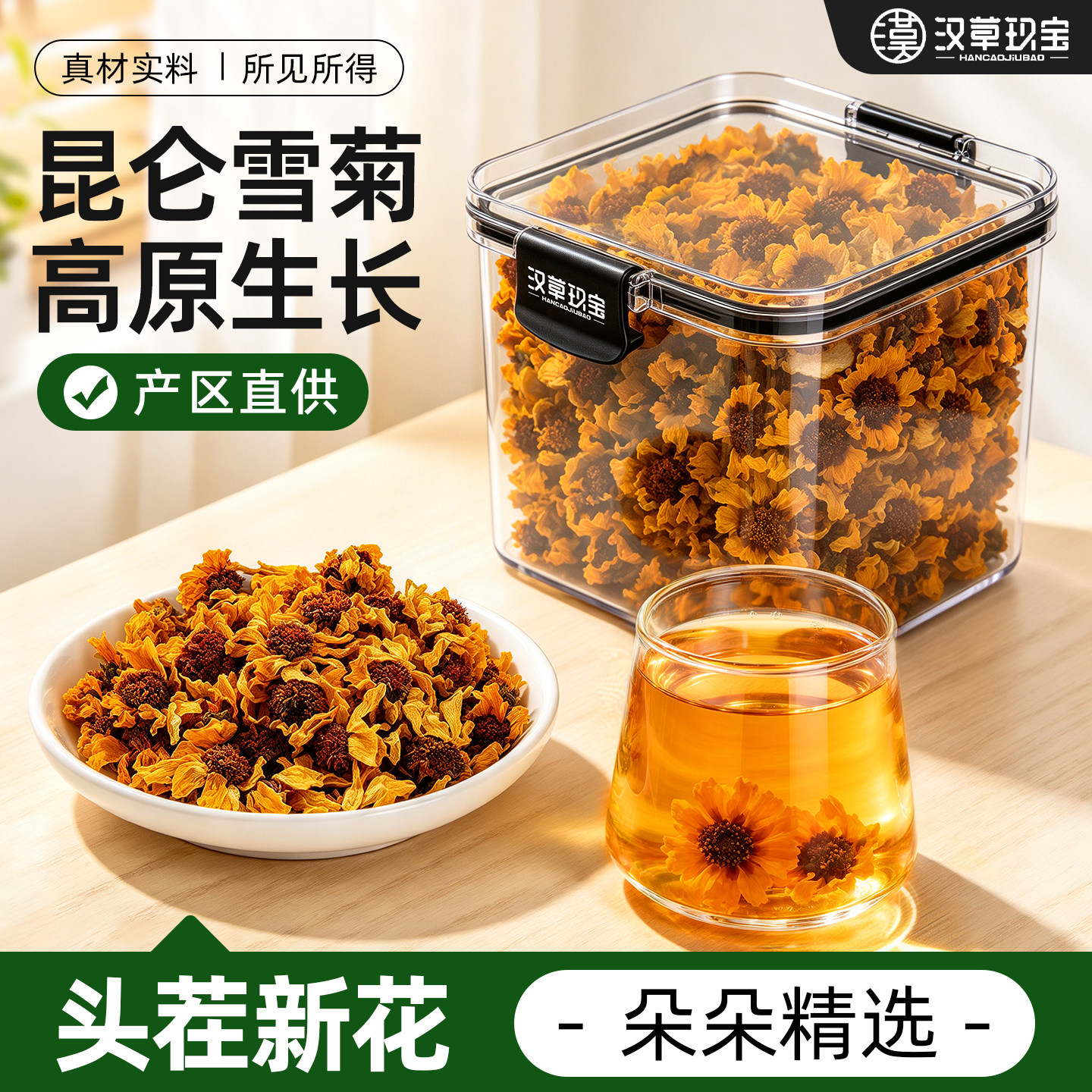 新疆特产昆仑雪菊中药材官方旗舰店正品野生天山正宗血菊胎菊泡水