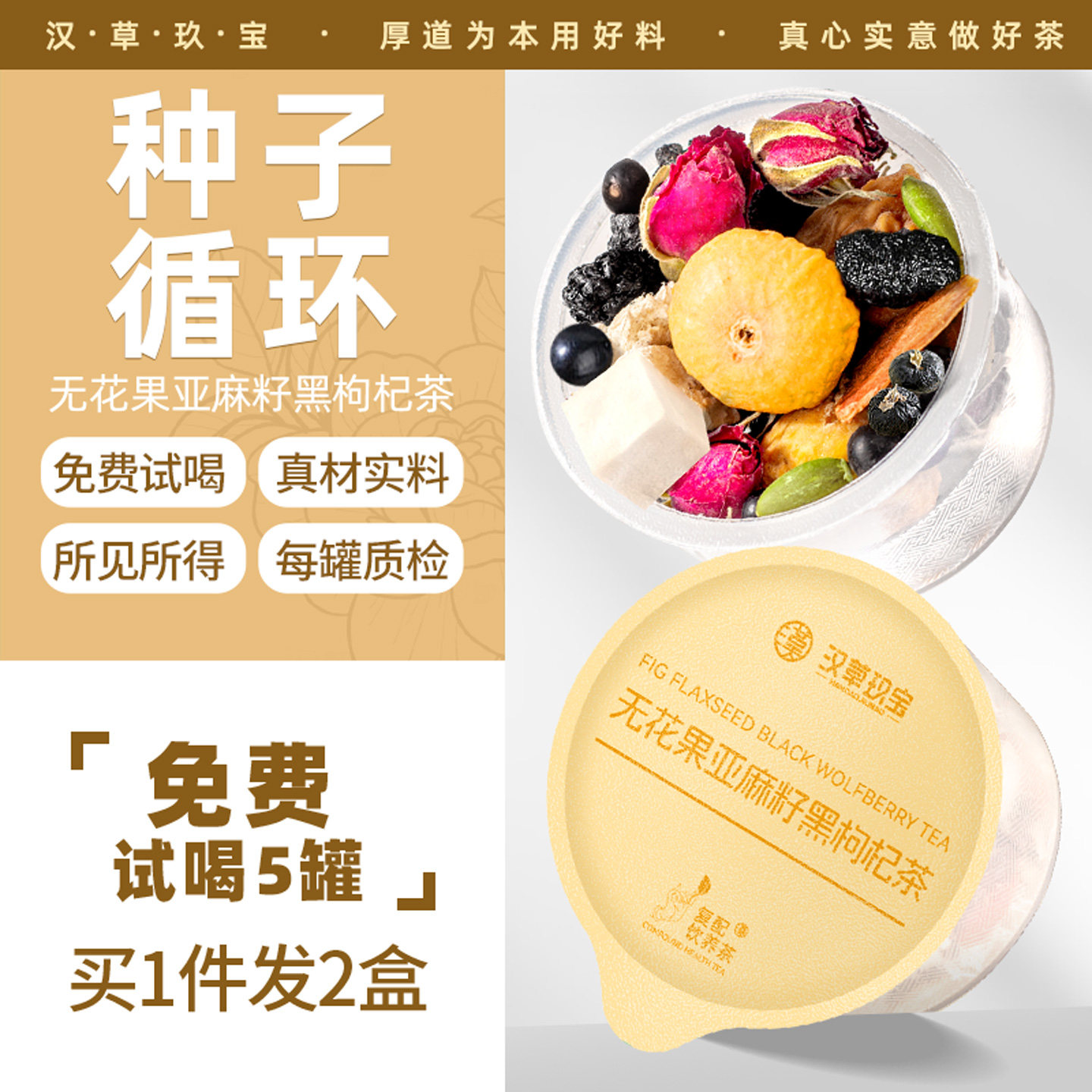种子循环黄体酮茶养雌茶红参无花果玫瑰花茶黑豆亚麻籽桑葚降雄茶