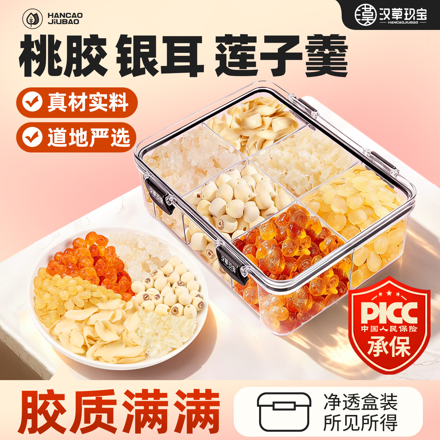 桃胶雪燕银耳羹官方旗舰店正品皂角米莲子百合组合女神常备炖品喝