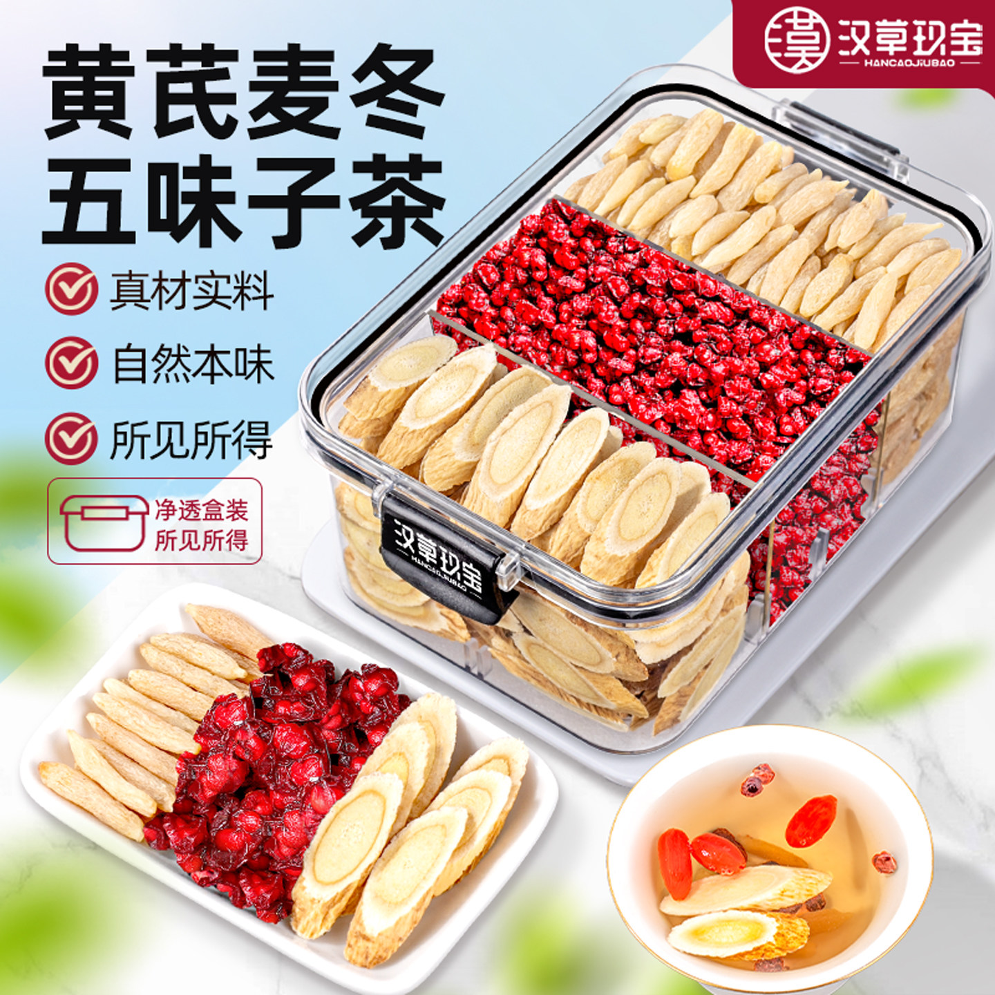 黄芪麦冬五味子茶官方旗舰店正品人参党参生脉饮中药材组合养生茶