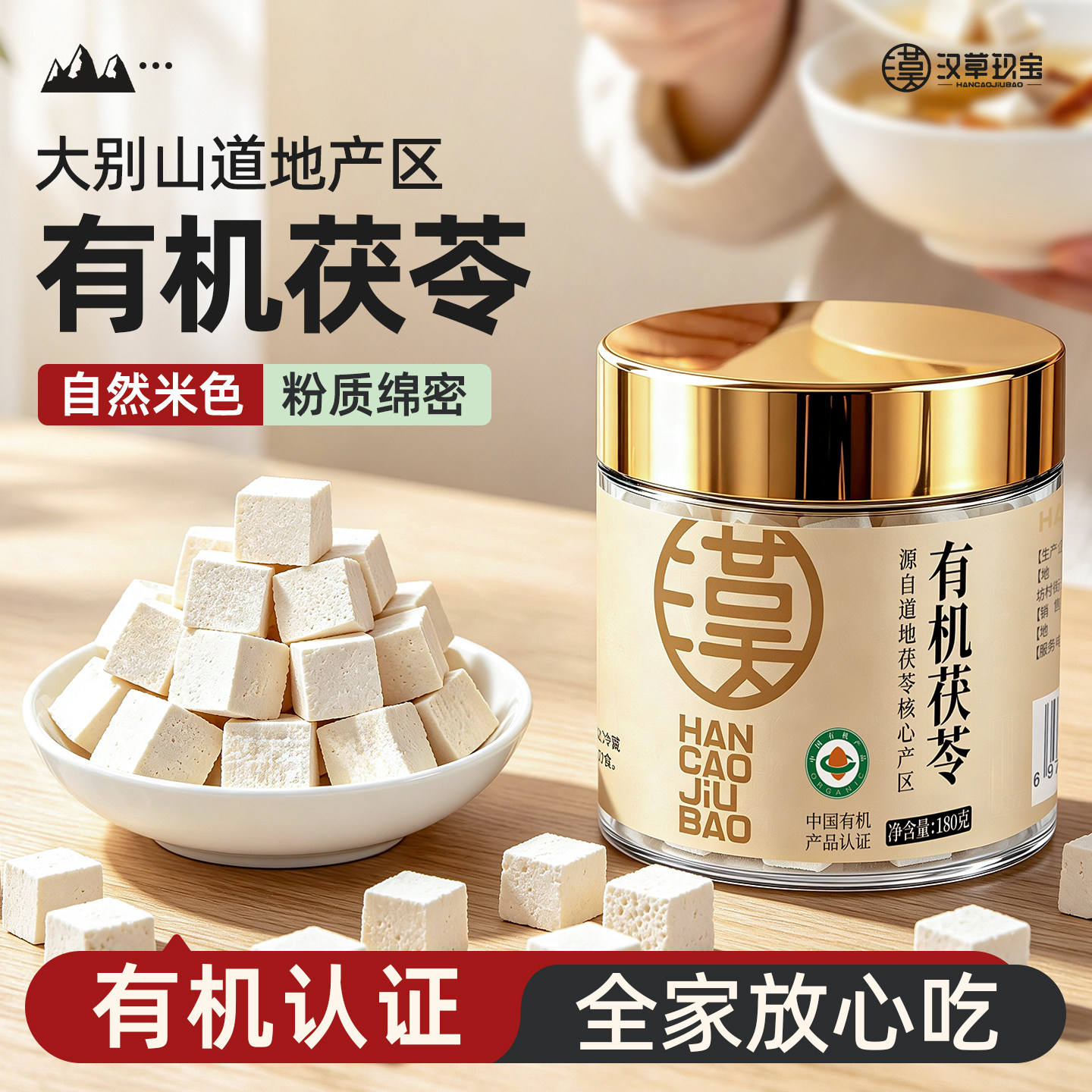 【有机认证】深山有机茯苓中药材正品官方旗舰店黄芪枸杞煲汤泡水